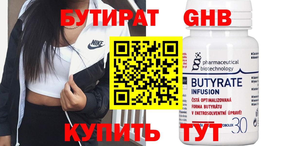 БУТИРАТ  Вход с VPN  Фрязино  БУТИРАТ оксана 