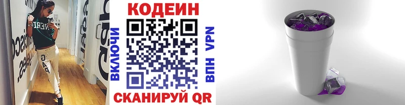 Codein напиток Lean (лин)  Фрязино 