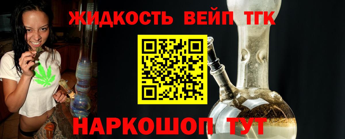 Фрязино  ТГК жижа  Вход с VPN  ТГК вейп 
